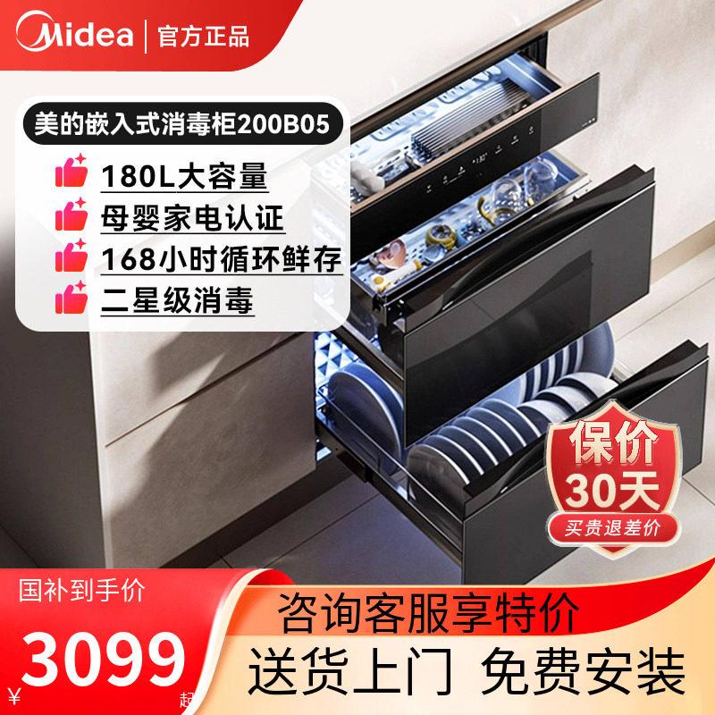 美的消毒柜厨房家用大容量嵌入式紫外线碗筷180L碗柜母婴200B05