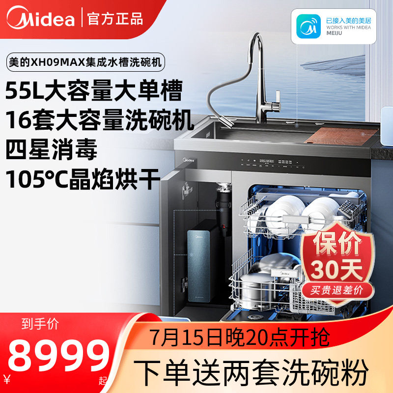 美的晴空集成洗碗机水槽一体