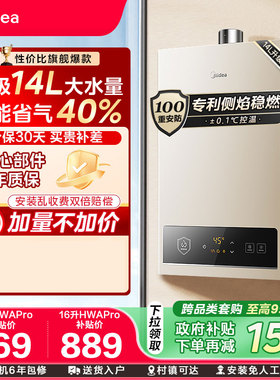 美的燃气热水器天然气液化煤气款家用恒温旗舰HWAPro官方正品