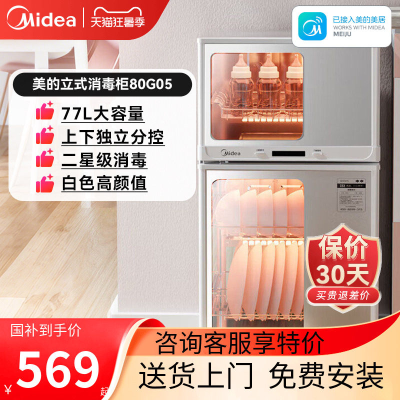 美的厨房家用立式碗筷消毒柜
