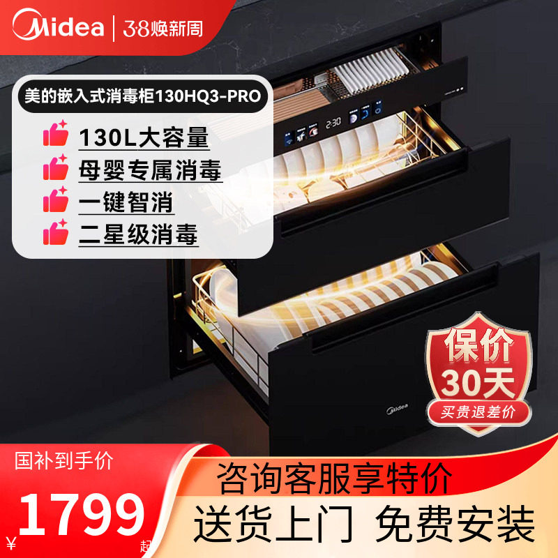 美的消毒柜家用小型嵌入式餐具碗筷碗柜烘干一体机130HQ3-PRO官方