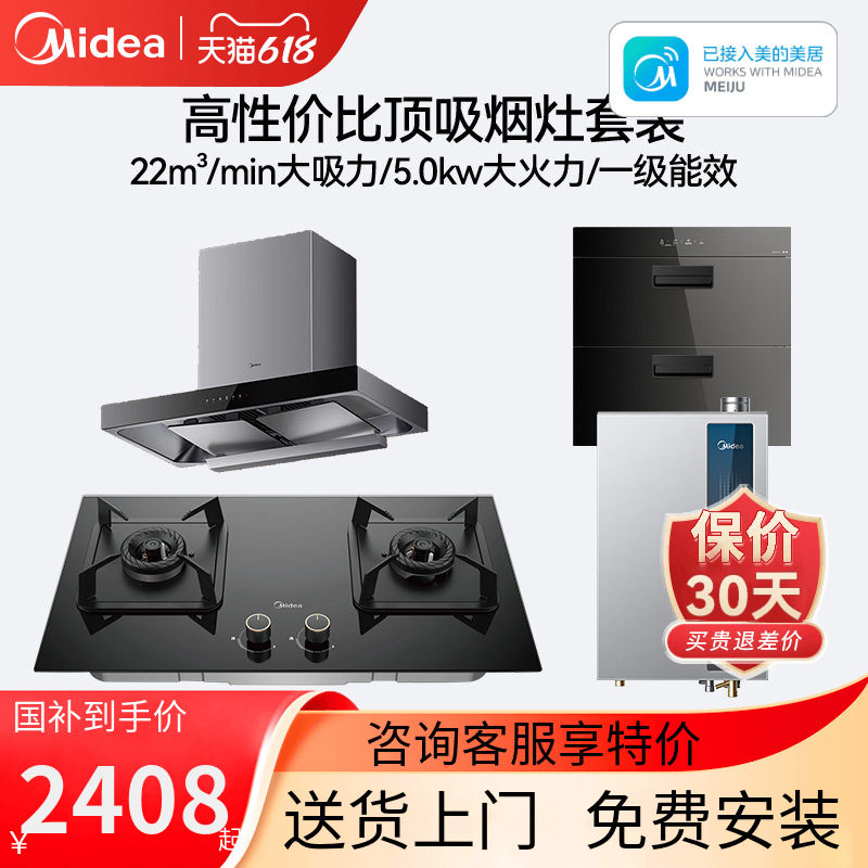美的T36PRO抽油烟机燃气灶套餐