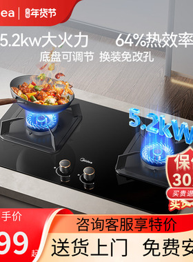 美的燃气灶Q310-M煤气灶双灶家用天然气炉灶台液化气灶嵌入式