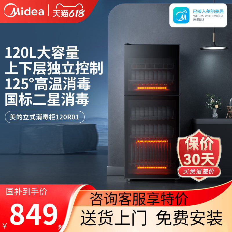 美的消毒柜家用立式大容量商用碗筷消毒柜高温烘干消毒碗柜120R01