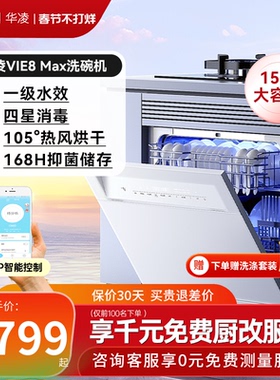 美的出品华凌洗碗机Vie8max家用全自动嵌入式台式消毒柜一体15套