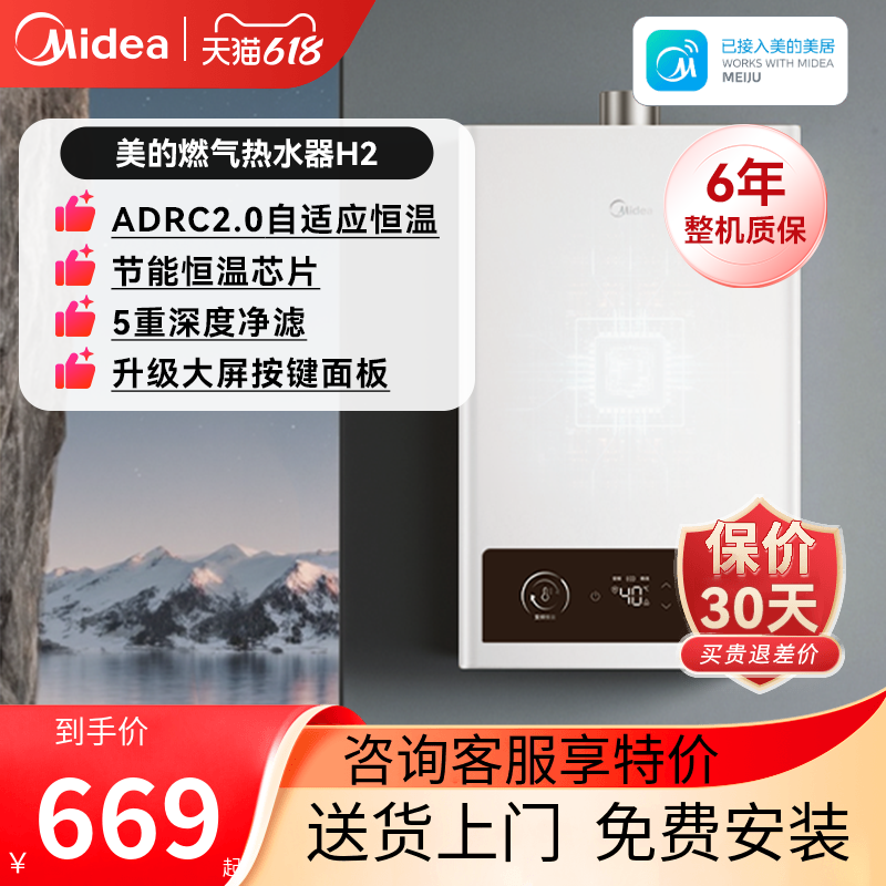 美的H2燃气热水器天然气家用智能恒温变频变升节能速热水气双调
