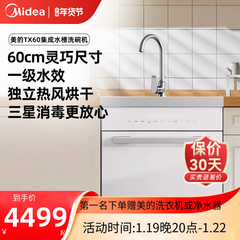 Midea/美的 TX60集成水槽洗碗机白色小尺寸热风烘干
