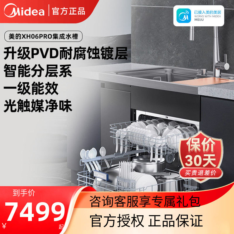 美的晴空集成水槽洗碗机一体家用13套XH06PRO官方正品
