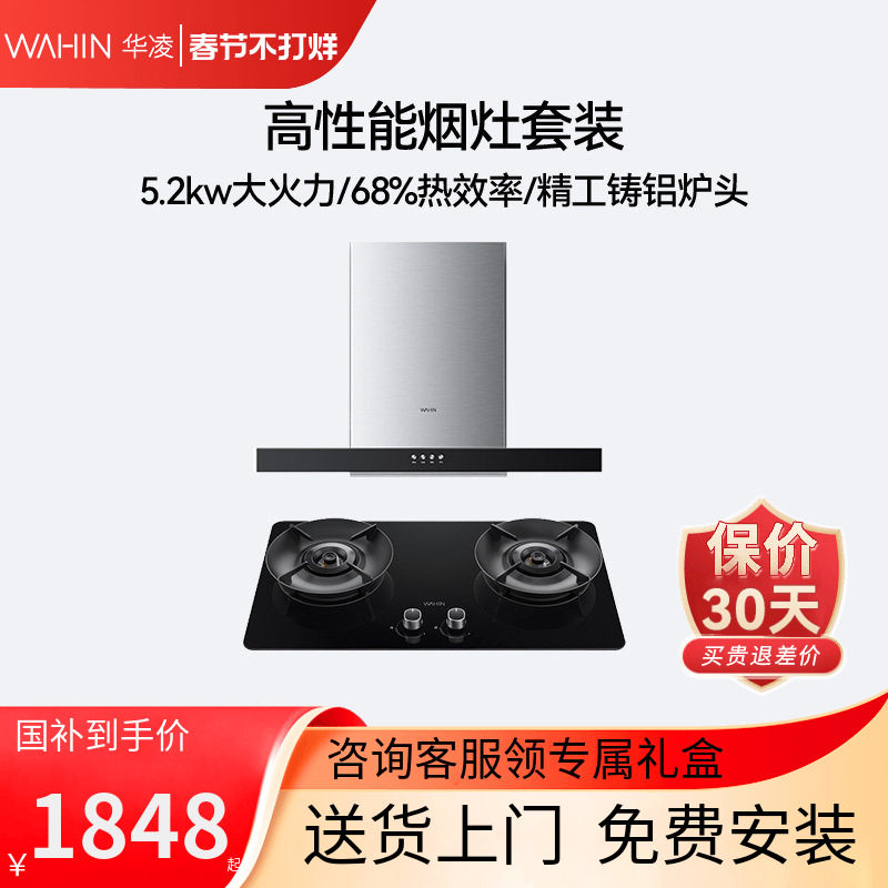 美的出品华凌H4抽油烟机燃气灶套餐吸烟机家用厨房顶吸烟灶套装