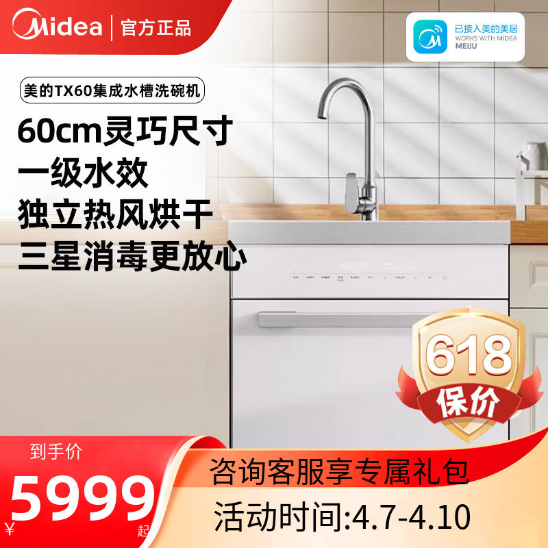 Midea/美的 TX60集成水槽洗碗机白色小尺寸热风烘干
