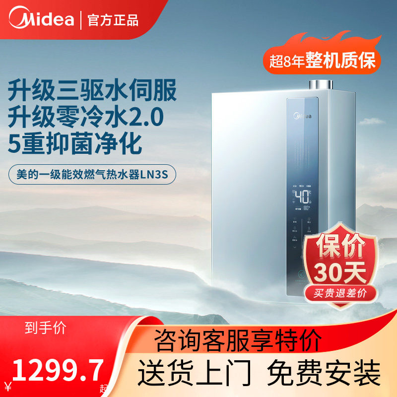 美的燃气热水器一级能效16升天然气家用恒温零冷水LN3S官方正品