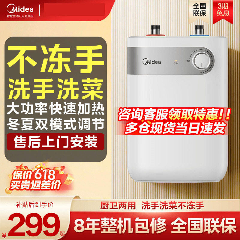美的小厨宝电热水器家用速热储水式迷你厨房台下大容量15A1