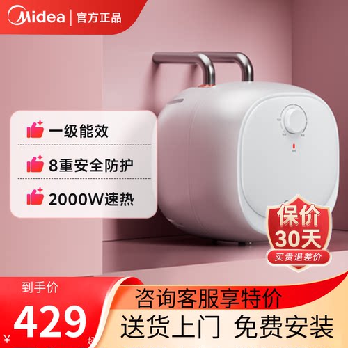 美的6.6L小厨宝热水器厨房家用