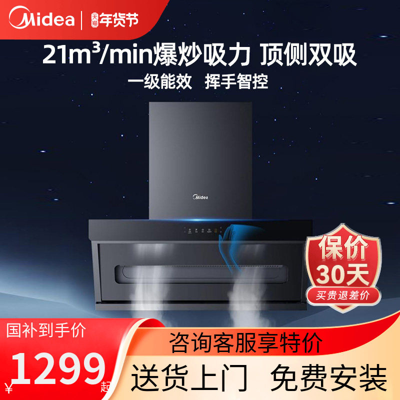 美的吸油烟机厨房大吸力吸油机家用顶侧双吸7字型烟机DP30