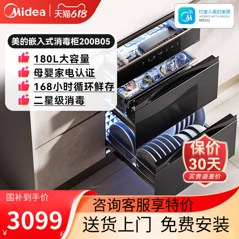美的消毒柜厨房家用200B05