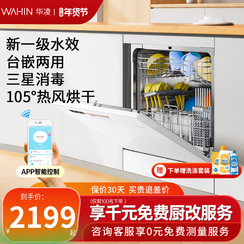 美的出品华凌洗碗机VIE6pro全自动小型10套家用台式嵌入灶下白色