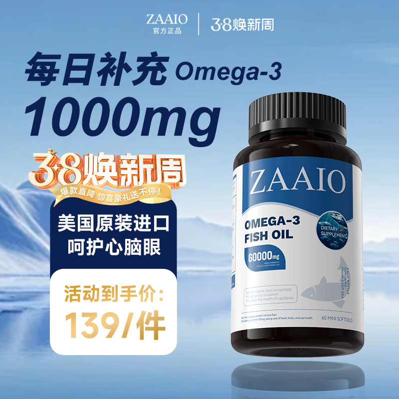 zaaio美国进口深海鱼油omega3高纯浓度dpa欧米伽3天然软胶囊 60粒