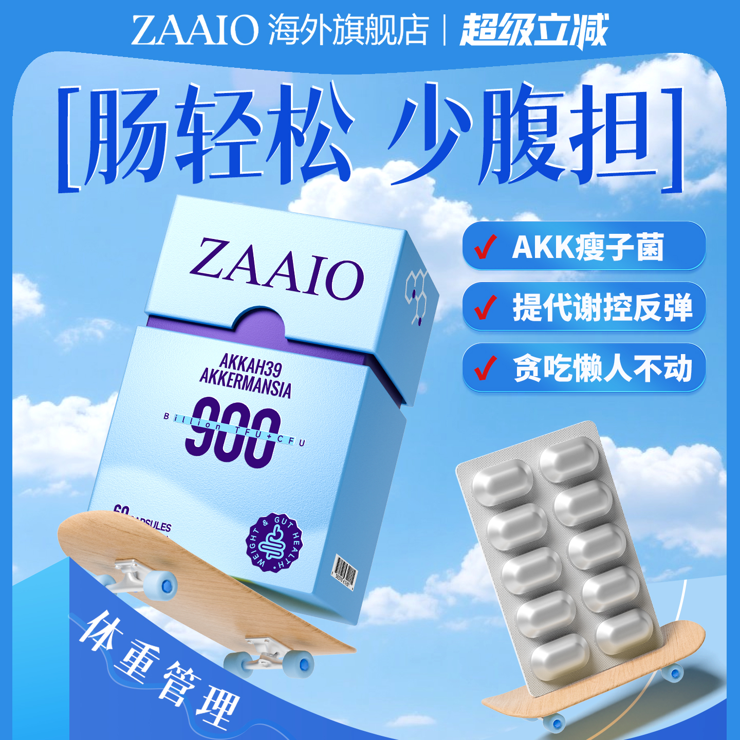 【3盒更划算】zaaioAKK瘦子菌