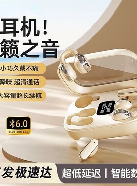 【四个耳机】耳夹式半入耳式无线蓝牙耳推荐机高音质超长续航