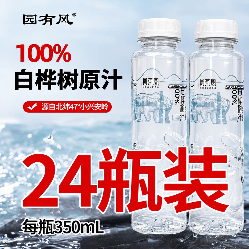 小兴安岭白桦树汁原液100%天然无糖木本植物饮350ml*24瓶整箱