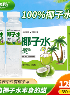 百多利椰子水nfc鲜榨纯椰子350ml*12瓶一箱100%果汁椰汁饮料零添