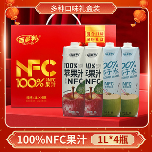 【年货礼盒】100%苹果汁100%椰子水nfc果汁礼盒1L*4瓶过年送礼