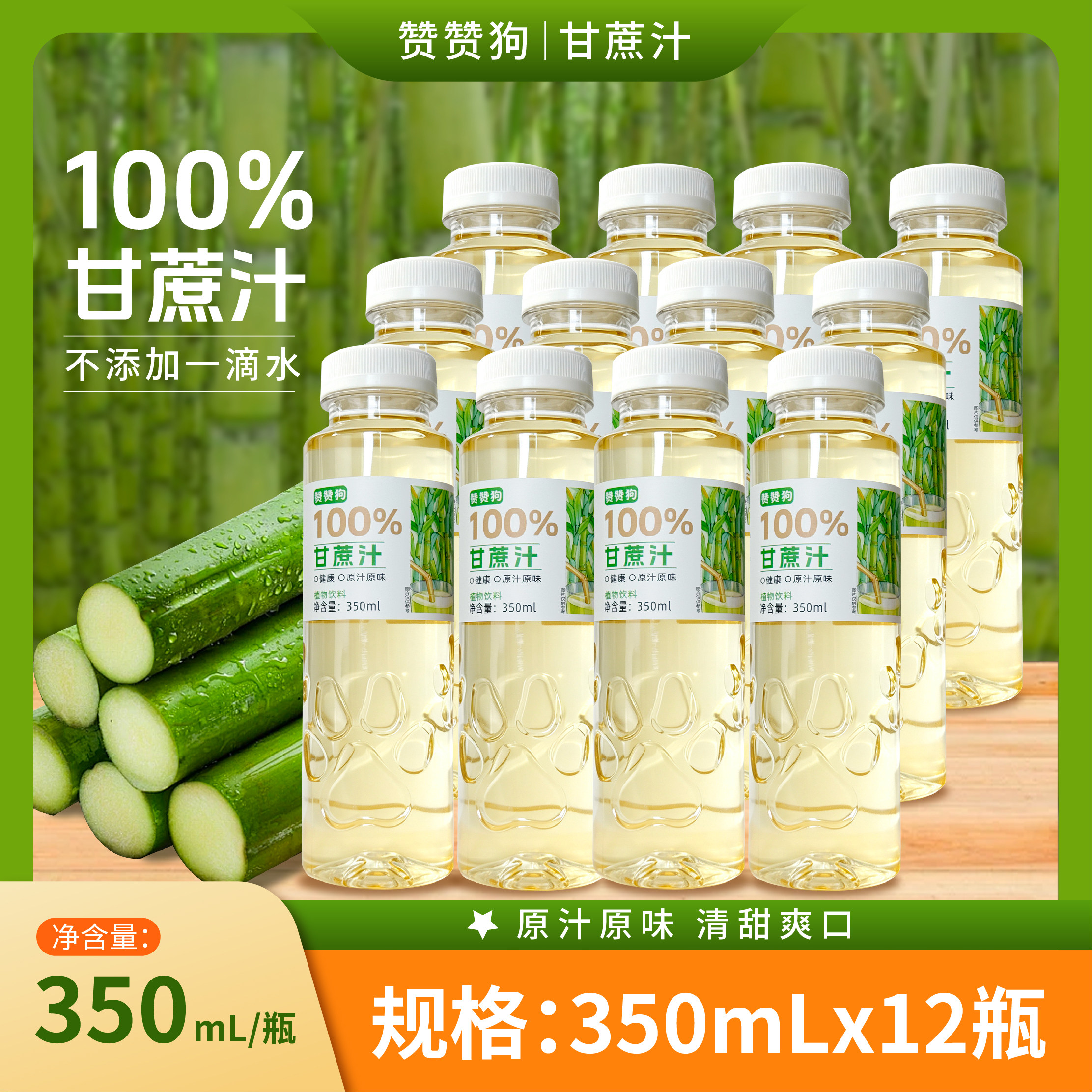 100%甘蔗汁物理压榨新鲜甘蔗汁350ml*12瓶整箱0添加健康饮品