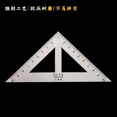 等边直角三角板不锈钢三角尺小号大号加厚木工绘图角尺90度直角尺