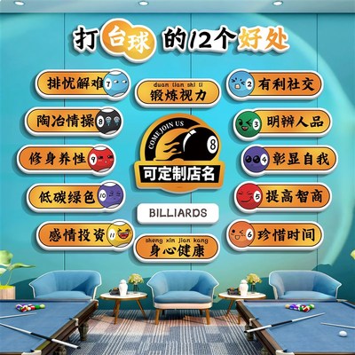 台球厅墙面装饰挂画海报贴纸网红背景形象文化墙桌球室俱乐部壁画