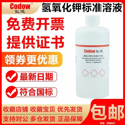 氢氧化钾-纯水-乙醇标准滴定溶液 实验室酸碱分析 检验