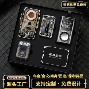 透明机甲充电宝高端商务伴手礼定制logo实用活动奖品 车载礼品套装