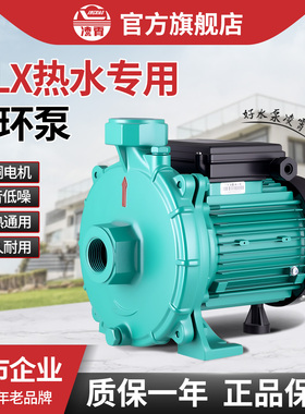 凌霄热水循环泵PLX自动太阳能增压自来水空气能离心循环单相水泵