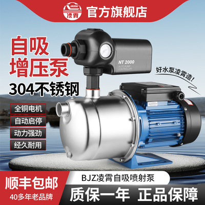 凌霄不锈钢自吸泵家用自动增压泵