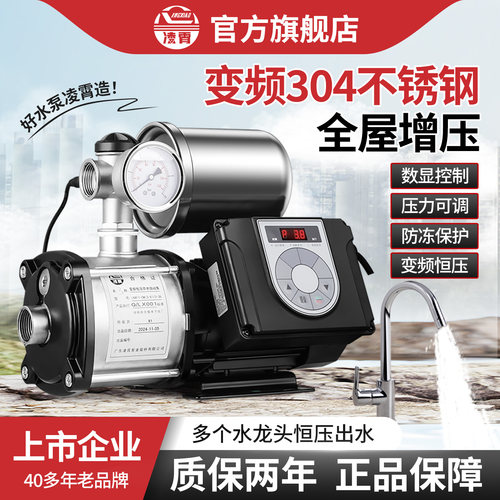 凌霄全屋不锈钢变频恒压增压泵