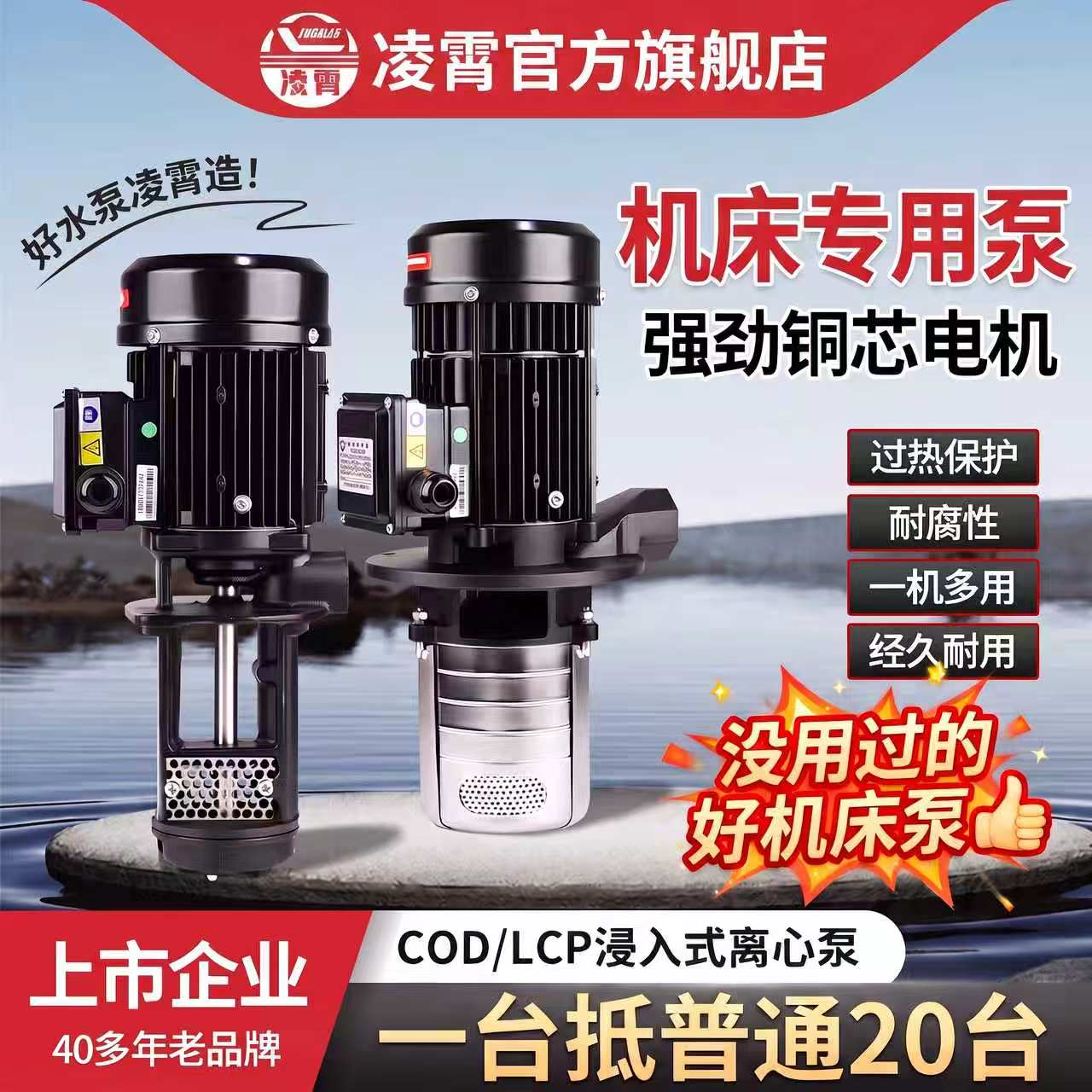 凌霄COD数控机床三相LCP加工中心冷却高压立式多级浸入式离心水泵