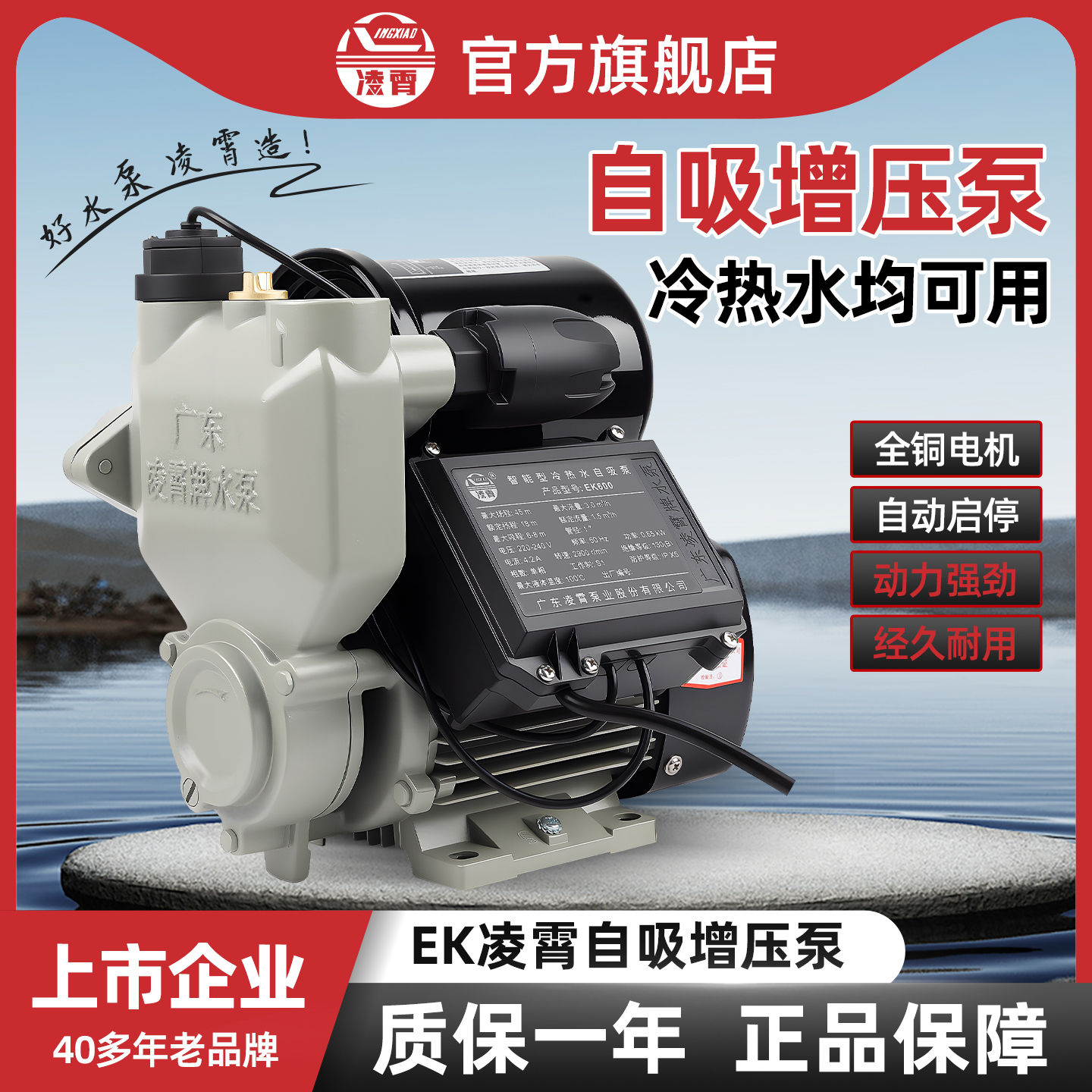 凌霄增压泵家用全自动自来水管道加压泵小型抽水泵自吸水泵