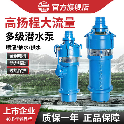 凌霄QD多级潜水泵农田灌溉农用家用抽水泵井用取水高扬程220V水泵