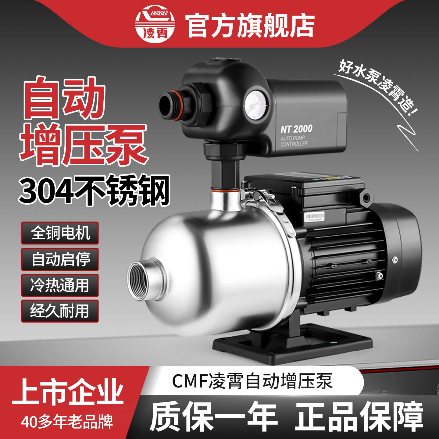 凌霄不锈钢增压泵全自动自来水