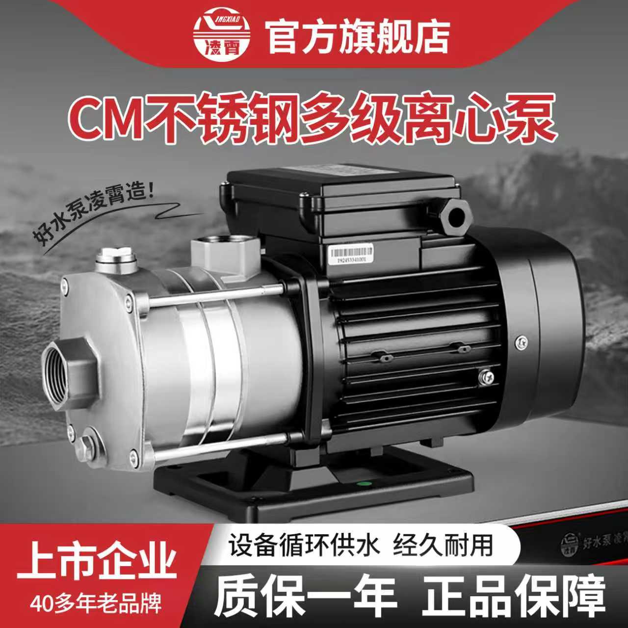 凌霄CM不锈钢多级离心循环泵约克空调大流量高扬程增压泵冷却水泵