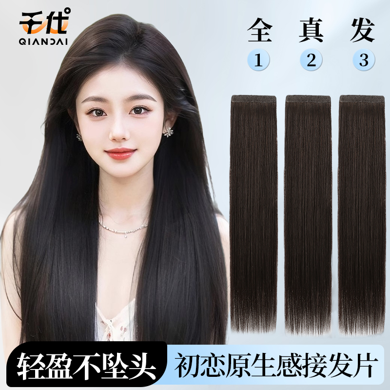 千代假发片真发女增发量蓬松无痕一片式接发片全真自然三片式接发