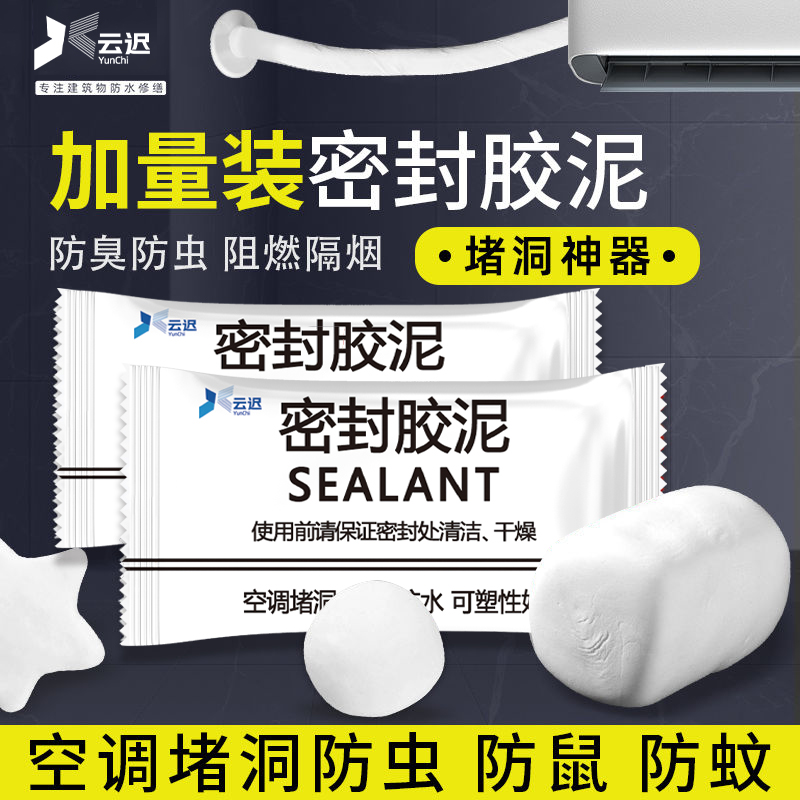 云迟孔洞瞎水道堵洞防漏密封胶泥