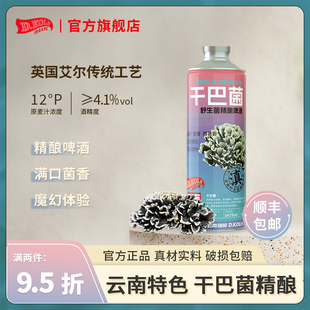 迪科龙啤酒云南特产干巴菌精酿见手青精酿原浆啤酒整箱梦幻野生菌
