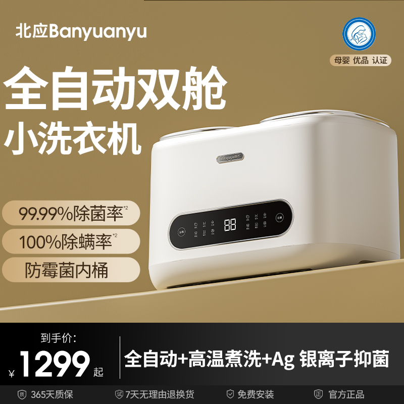 【全自动双舱小洗衣机】洗内衣裤