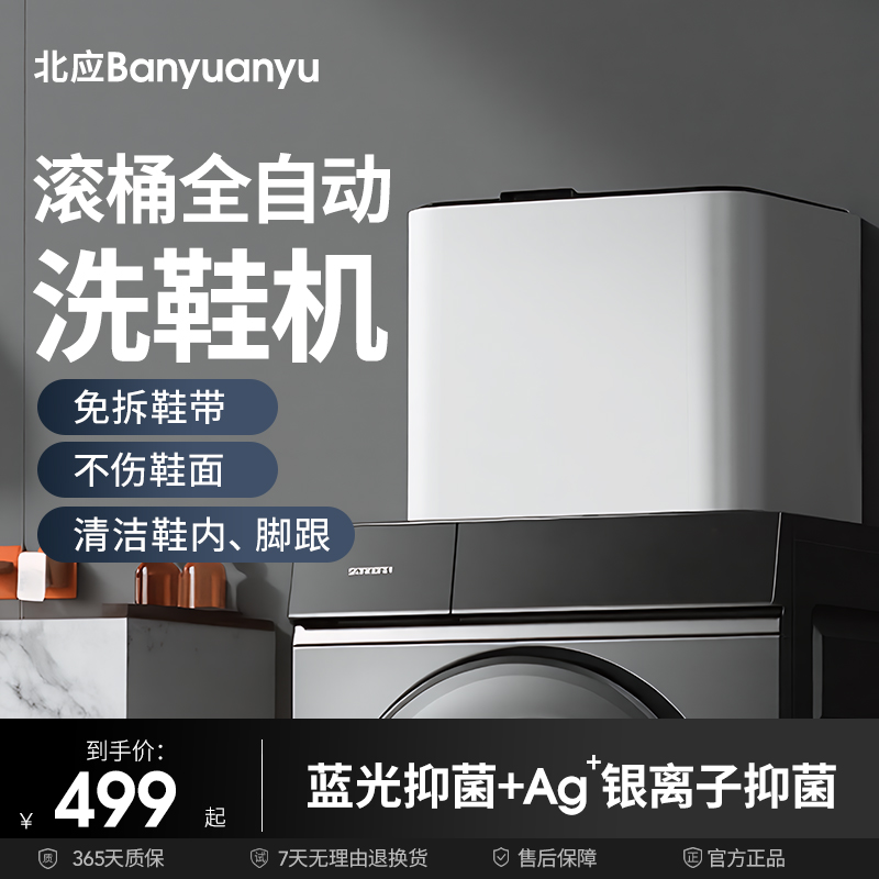 洗鞋机全自动家用小型迷你刷鞋机洗脱一体滚筒式抑菌洗刷鞋专用机 - 封面