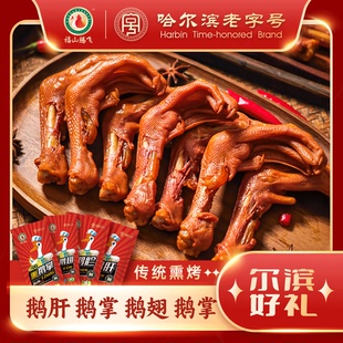 【福山腾飞】熏鹅掌、熏鹅翅、熏鹅胗、熏鹅肝（开袋即食）