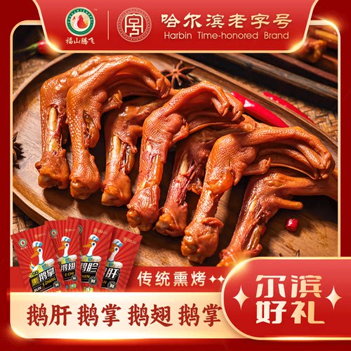 福山腾飞熏鹅掌熏鹅翅开袋即食