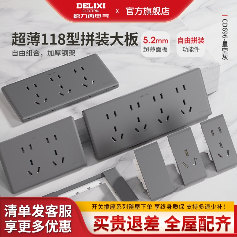 德力西118型【官方正品】插座