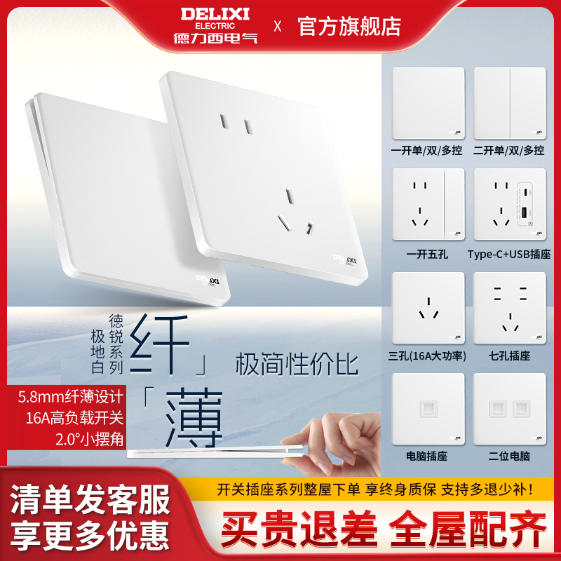 【官方正品】德力西超薄插座面板