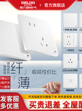 德力西开关插座面板家用cd290超薄86型墙壁暗装5孔带usb一开五孔