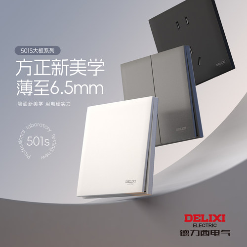 德力西【官方正品】开关插座面板